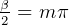 β
2 = m π  
